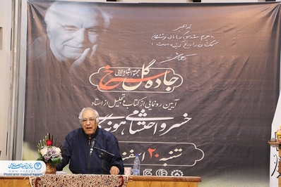 آیین رونمایی از کتاب «جاده گل سرخ» و تجلیل از خسرو احتشامی