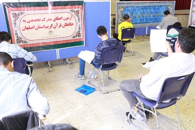 هجدهمین دوره اعطای مدرک تخصصی به حافظان قرآن کریم برگزار شد
