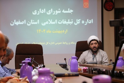 جلسه شورای اداری اداره کل تبلیغات اسلامی اصفهان برگزار شد