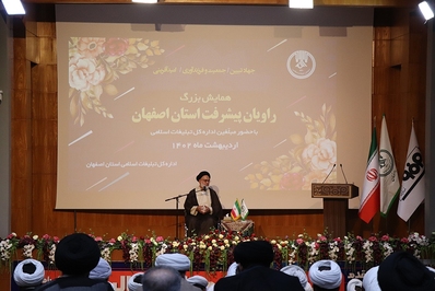 همایش بزرگ راویان پیشرفت برگزار شد