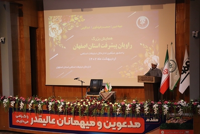 همایش بزرگ راویان پیشرفت برگزار شد