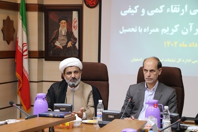 جلسه ارتقاء سطح کمی و کیفی مدارس مجری طرح حفظ قرآن کریم