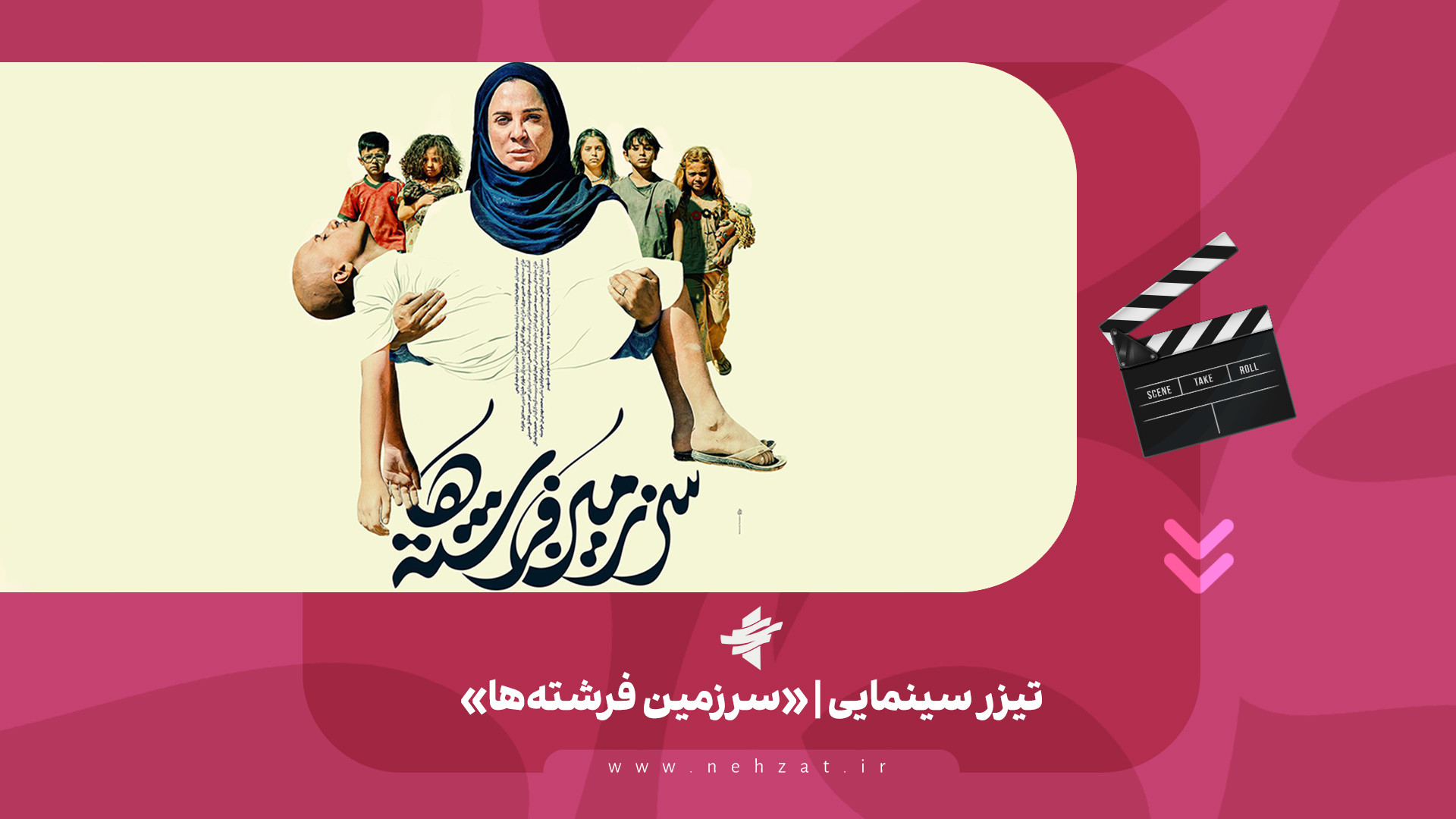 «سرزمین فرشته‌ها»