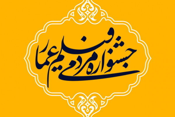 پیام تبریک مدیرکل تبلیغات اسلامی خوزستان به دبیر جشنواره فیلم عمار خوزستان