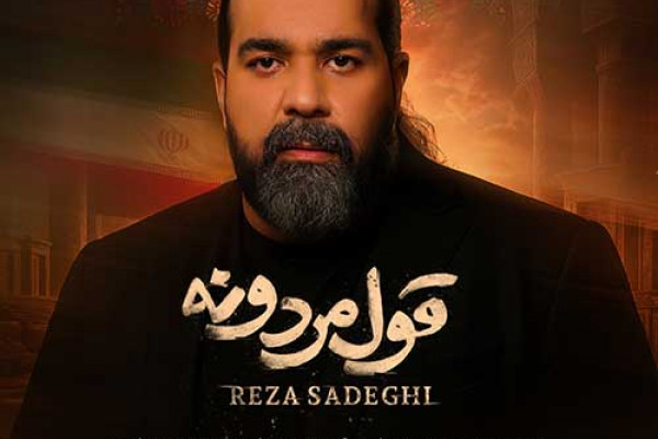 Song «Ghol-e Marduneh»