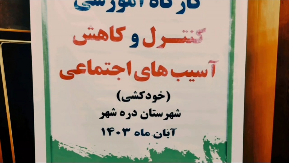 ایلام | گزارش ویدئویی؛