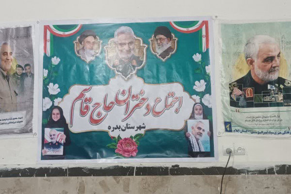 اجتماع بزرگ دختران حاج قاسم در شهرستان بدره