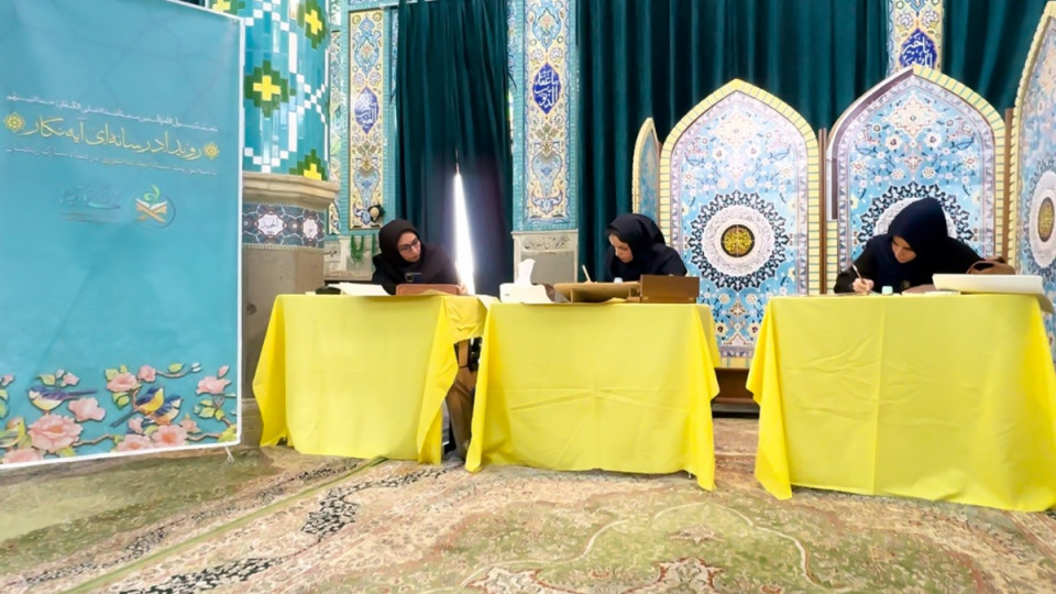 تولید ۲۶ اثر خوشنویسی در رویداد رسانه ای آیه نگار  و محفل بزرگ قرآنی در  امامزاده سید نصرالله