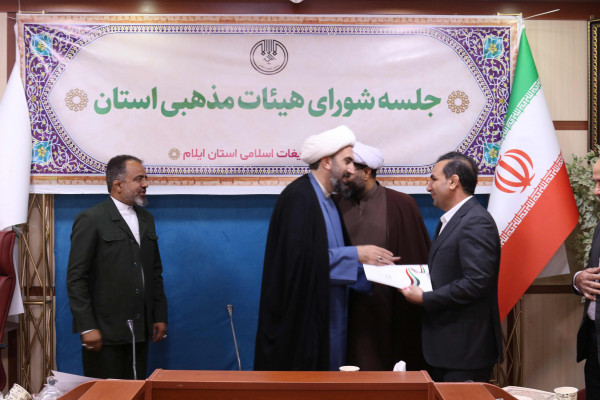 برگزاری اولین جلسه شورای هیئات مذهبی استان ایلام در سال۱۴۰۴