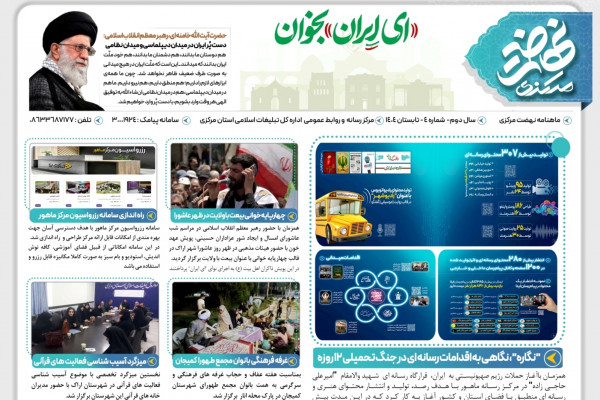 چهاردهمین شماره ماهنامه "نهضت مرکزی" منتشر شد