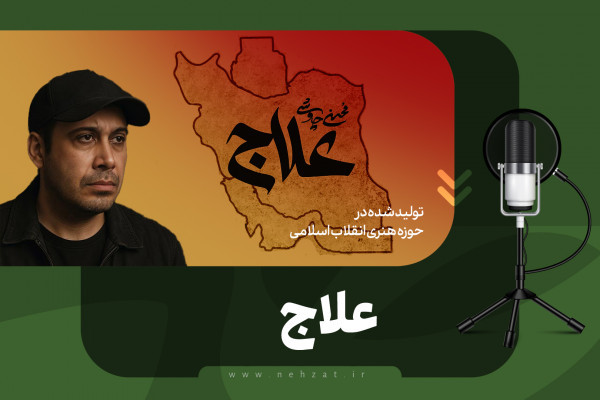 Song «Alaj»