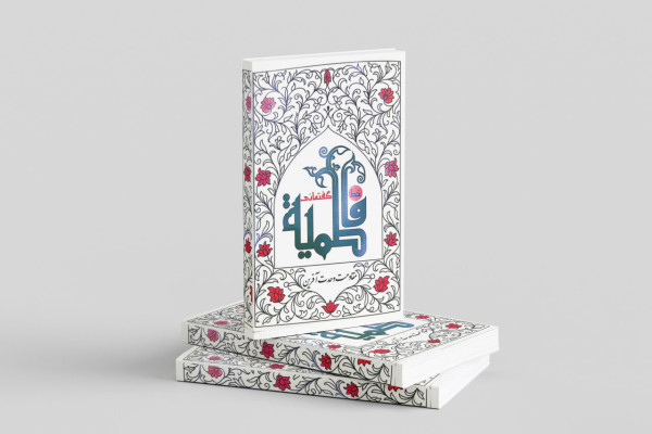 کتابچه خط گفتنمانی ایام فاطمیه منتشر شد