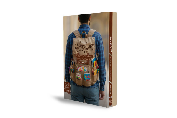 ۱۰۰ روش انتقال مفاهیم دینی به کودکان و نوجوانان