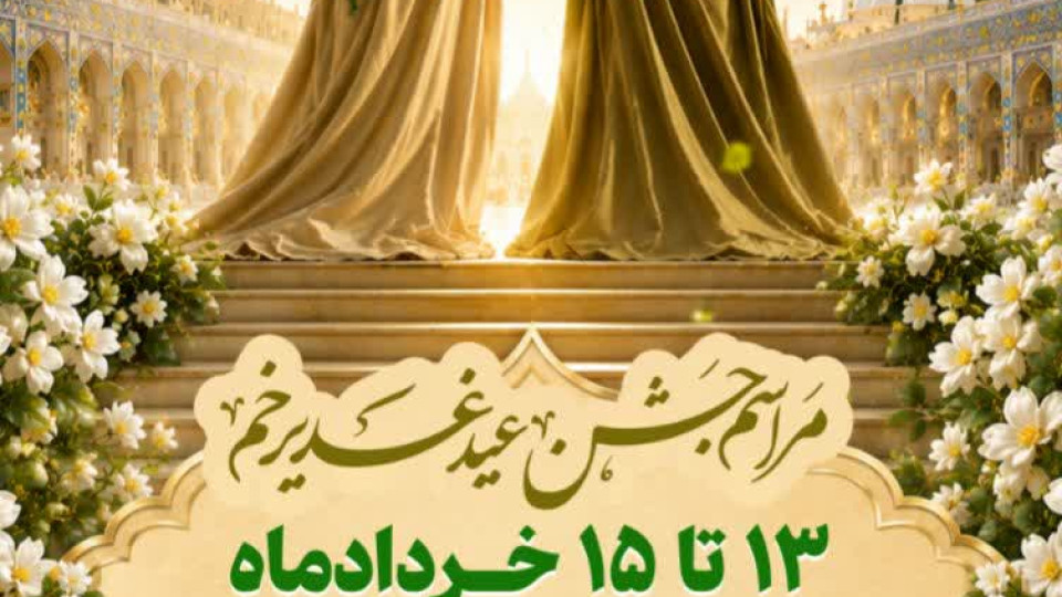 دومین شب از جشن خیابانی غدیر در مهران