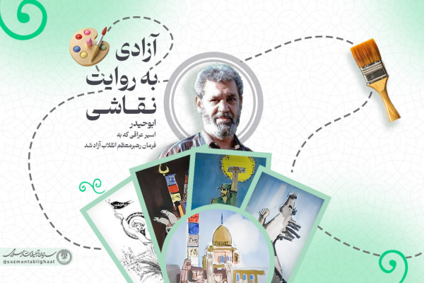 آزادی به روایت نقاشی