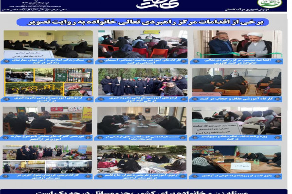 نشریه مرکز تعالی راهبردی خانواده(مرآت) منتشر شد