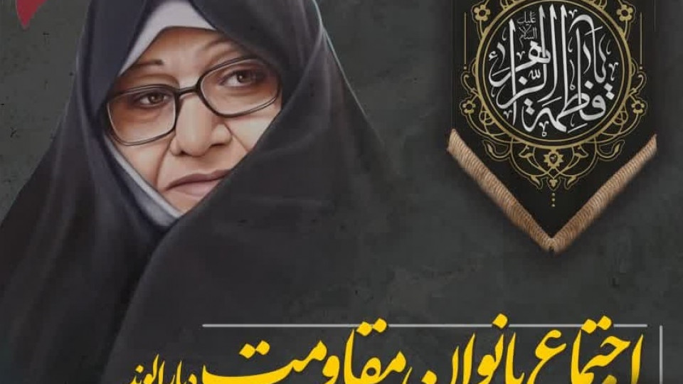 اجتماع بانوان همدانی به مناسبت نکوداشت بانوی مجاهد خواهر دباغ «مرضیه حدیدچی