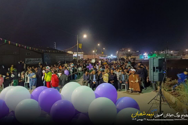 جشن بزرگ نیمه شعبان در آبادان برگزار شد