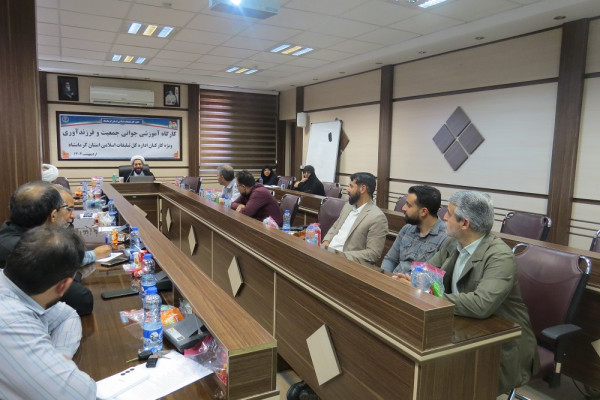 کارگاه آموزشی فرزندآوری در کرمانشاه برگزار شد
