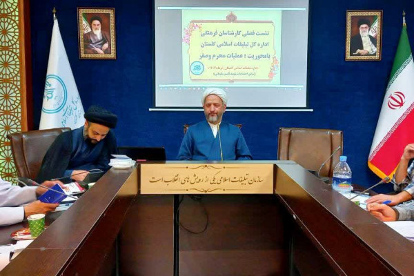گلستان|نشست کارشناسان فرهنگی اداره‌کل تبلیغات اسلامی گلستان