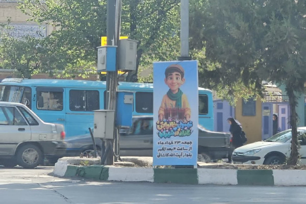 تبلیغات محیطی مهمونی غدیر در شهرکرد