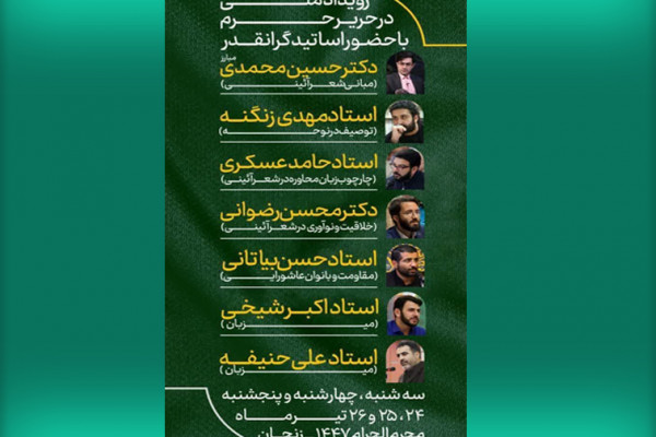 برگزاری رویداد ملی شعر آئینی «حرم در حریم» در زنجان با حضور شاعران و اساتید برجسته کشور