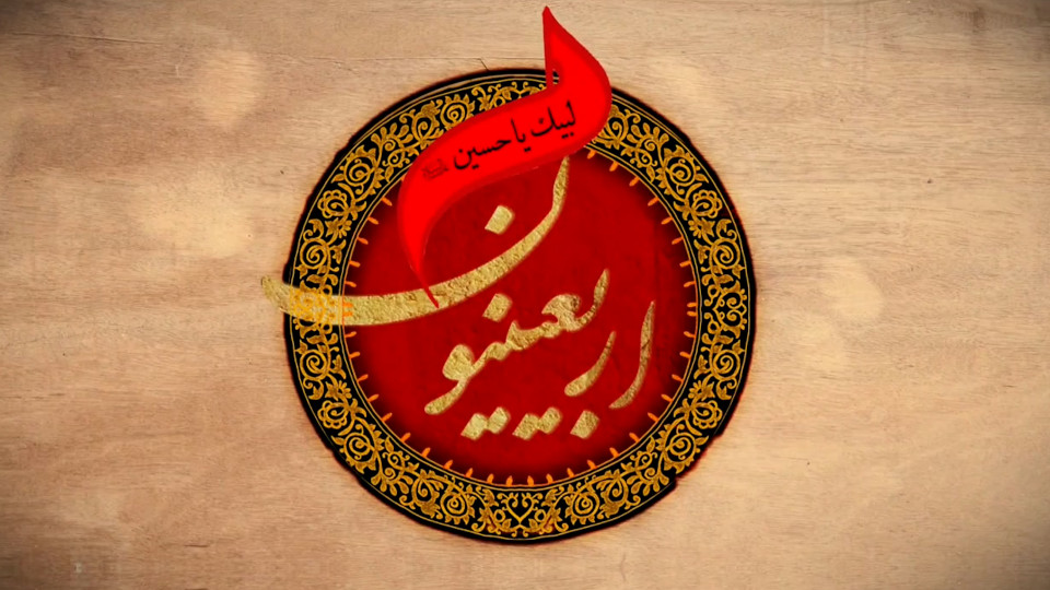 برگزاری اجتماع بزرگ اربعینیون در ایلام