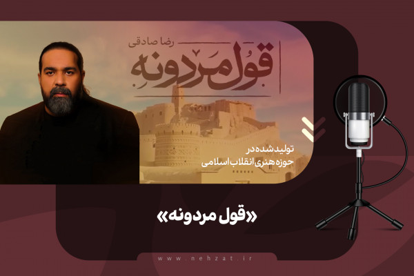 أغنية «قول مردونه»