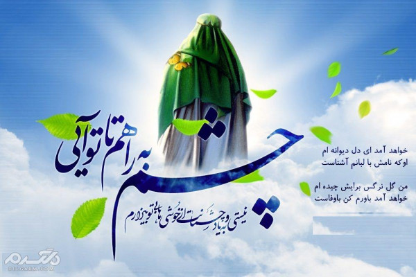 ظهور نزدیک است