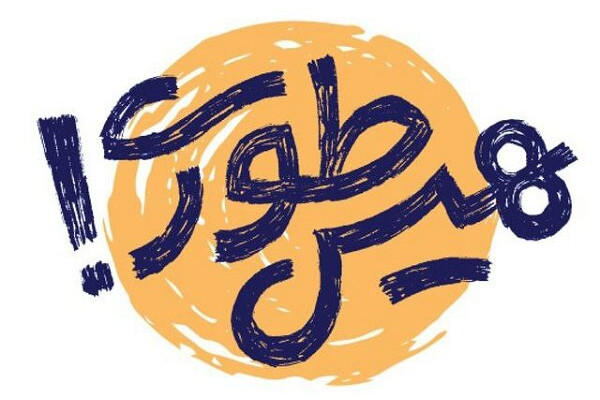 تاریخ زنده شد