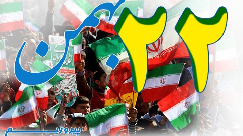 تیزر_راهپیمایی_22_بهمن_کرمانشاه