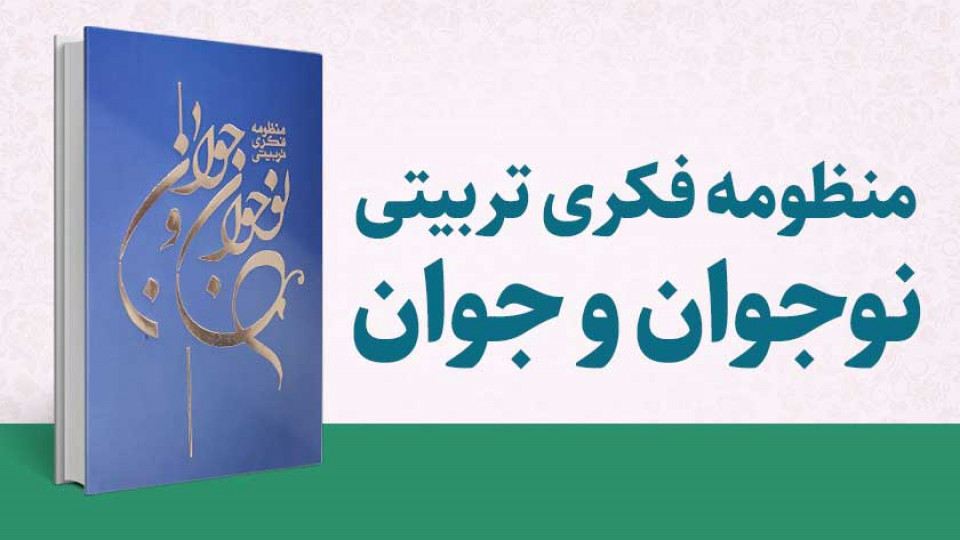 الگوی نسل جوان