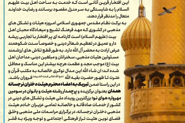 پیام تبریک به هئیت نرجسانه از سوی حجت الاسلام غلامی روشن مدیر کل تبلیغات اسلامی همدان