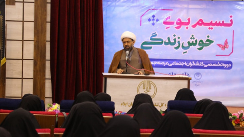 برگزاری دوره تخصصی تربیت کنشگران جمعیت در محل اداره کل تبلیغات اسلامی ایلام