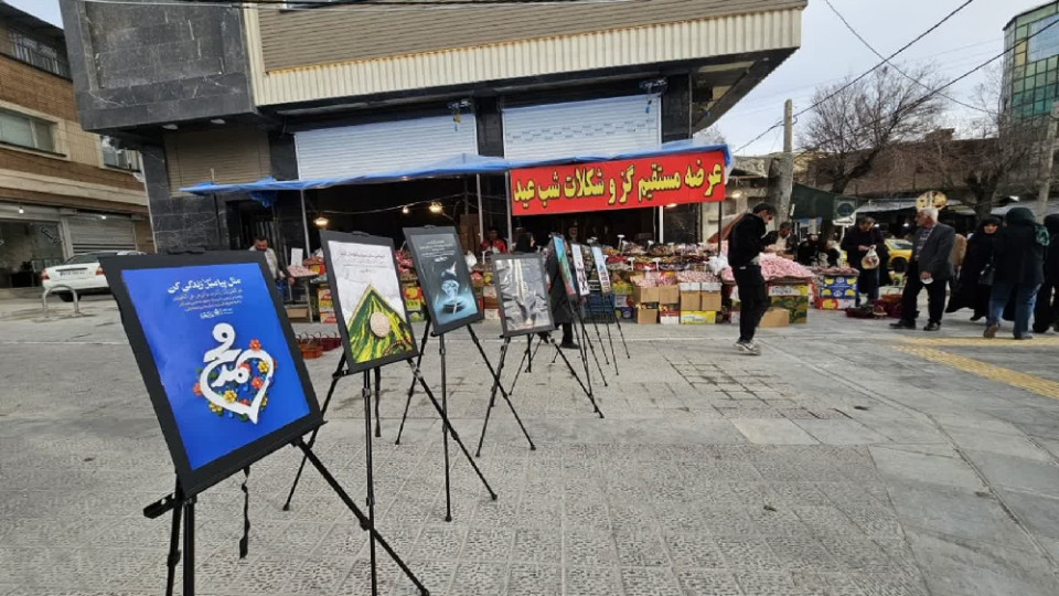 نمایشگاه خیابانی «زندگی با آیه ها» در شهرکرد