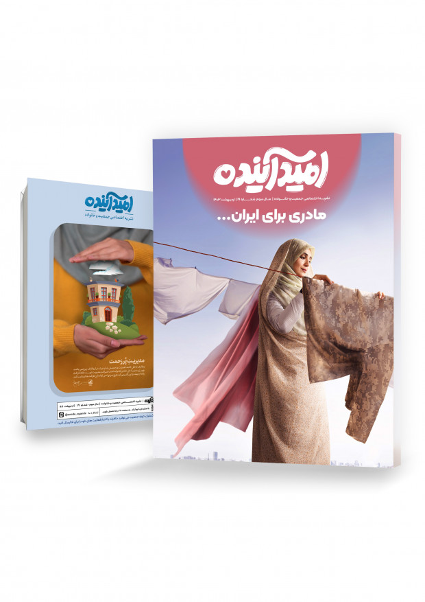 امید آینده