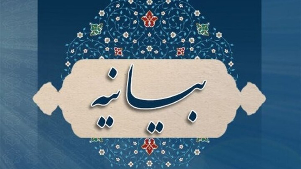 محکومیت یاوه گویی های ترامپ توسط شبکه ائمه جماعات استان همدان