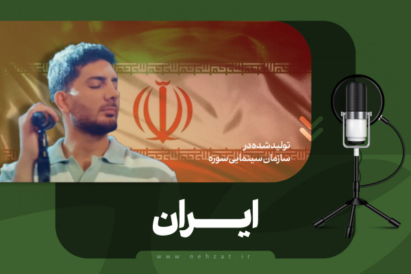 ایــــران