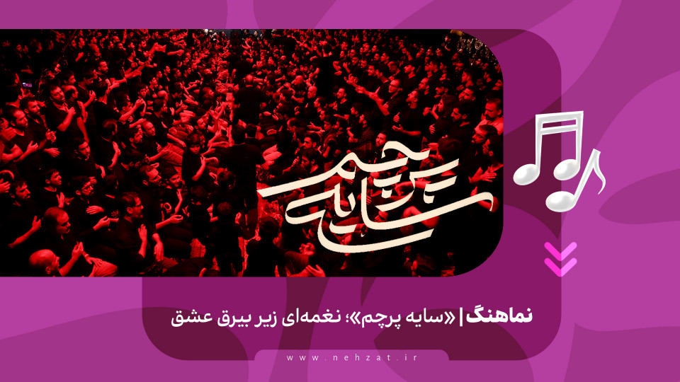 سایه پرچم