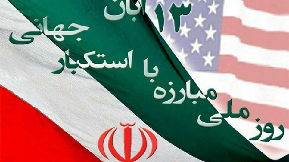 فریاد مقاومت در روز 13 آبان از سـرپل‌ ذهـاب برخاست