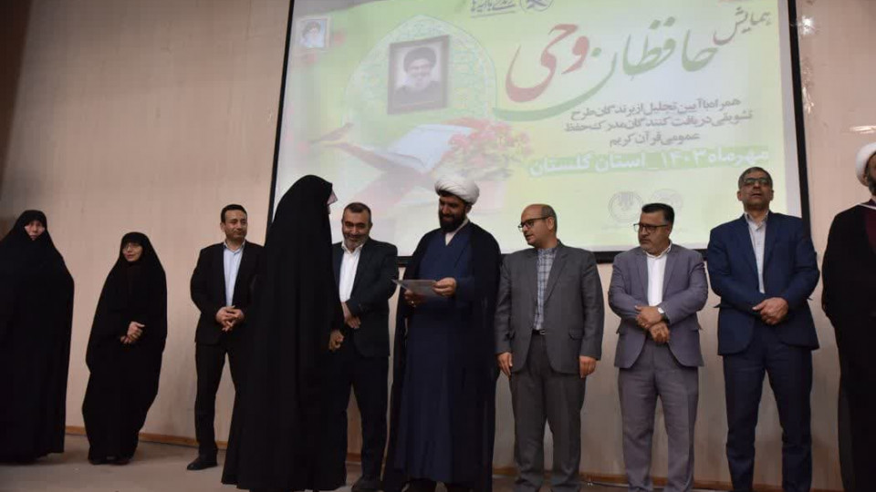 تجلیل از ۲۰ حافظ قرآنی در گلستان