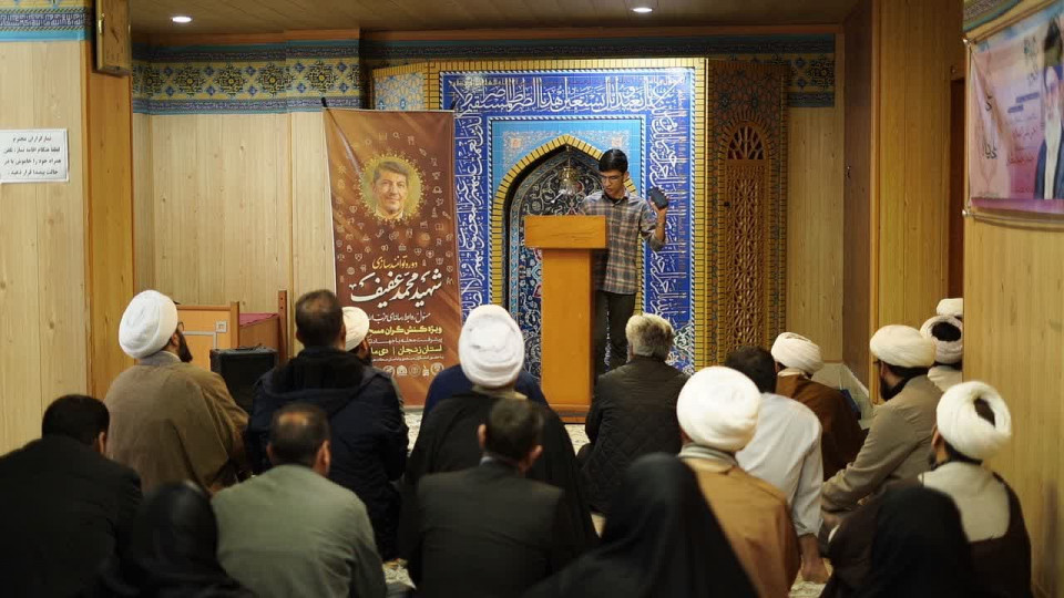 رویداد شهید محمد عفیف ویژه کنشگران مسجدی زنجان برگزار شد
