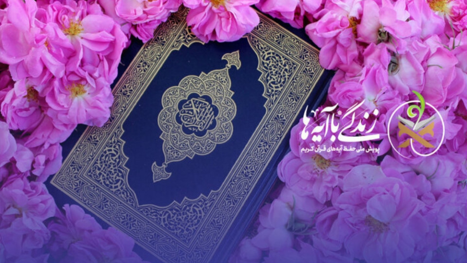 تصاویر هوایی از اهتزاز ابرپرچم «زندگی با آیه‌ها»