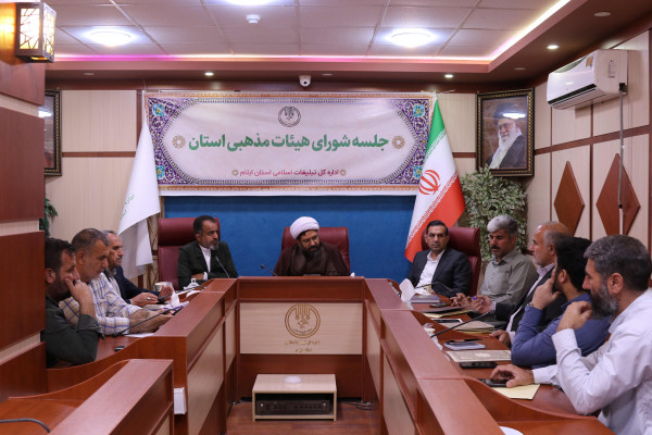 برگزاری اولین جلسه شورای هیئات مذهبی استان ایلام در سال۱۴۰۴