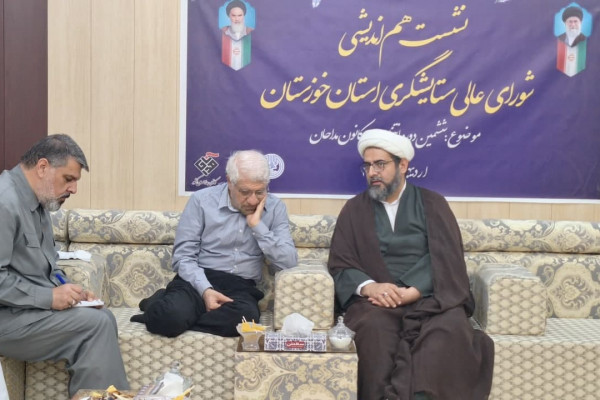 نشست هم اندیشی شورای عالی ستایشگری استان خوزستان برگزار شد