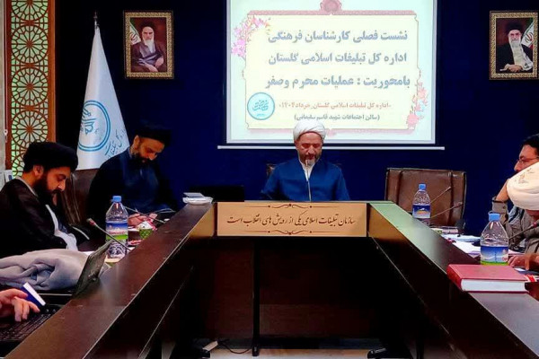گلستان|نشست کارشناسان فرهنگی اداره‌کل تبلیغات اسلامی گلستان