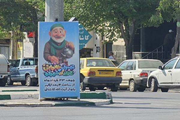 تبلیغات محیطی مهمونی غدیر در شهرکرد