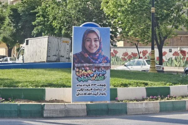 تبلیغات محیطی مهمونی غدیر در شهرکرد