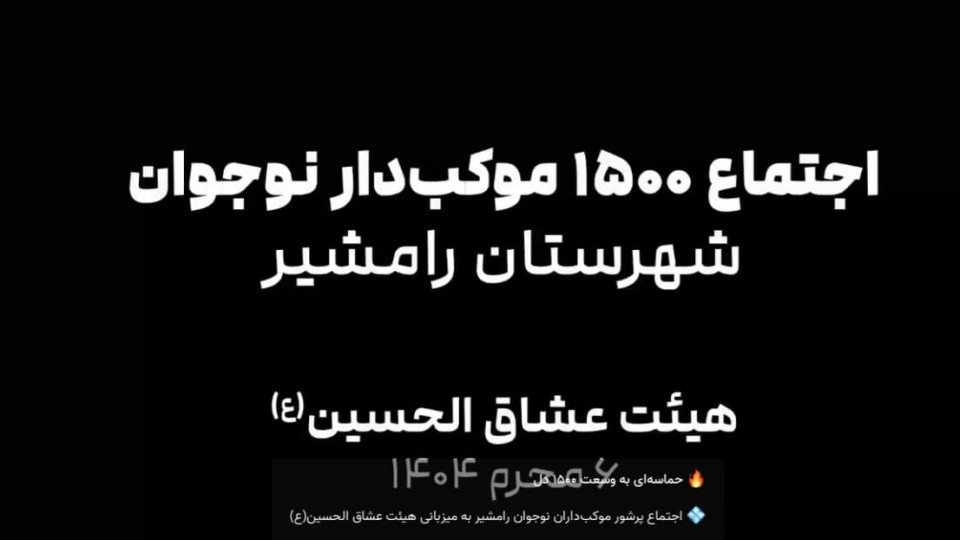 حماسه‌ای به وسعت ۱۵۰۰ دل