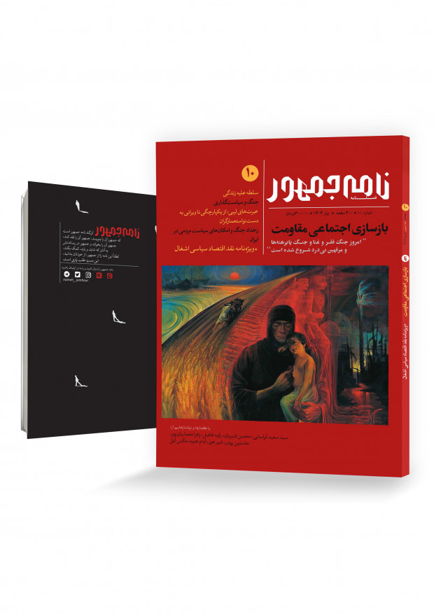 نامه جمهور